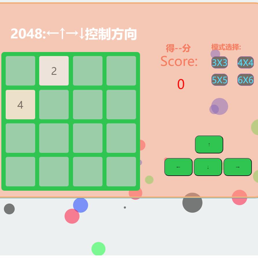 2048小游戏