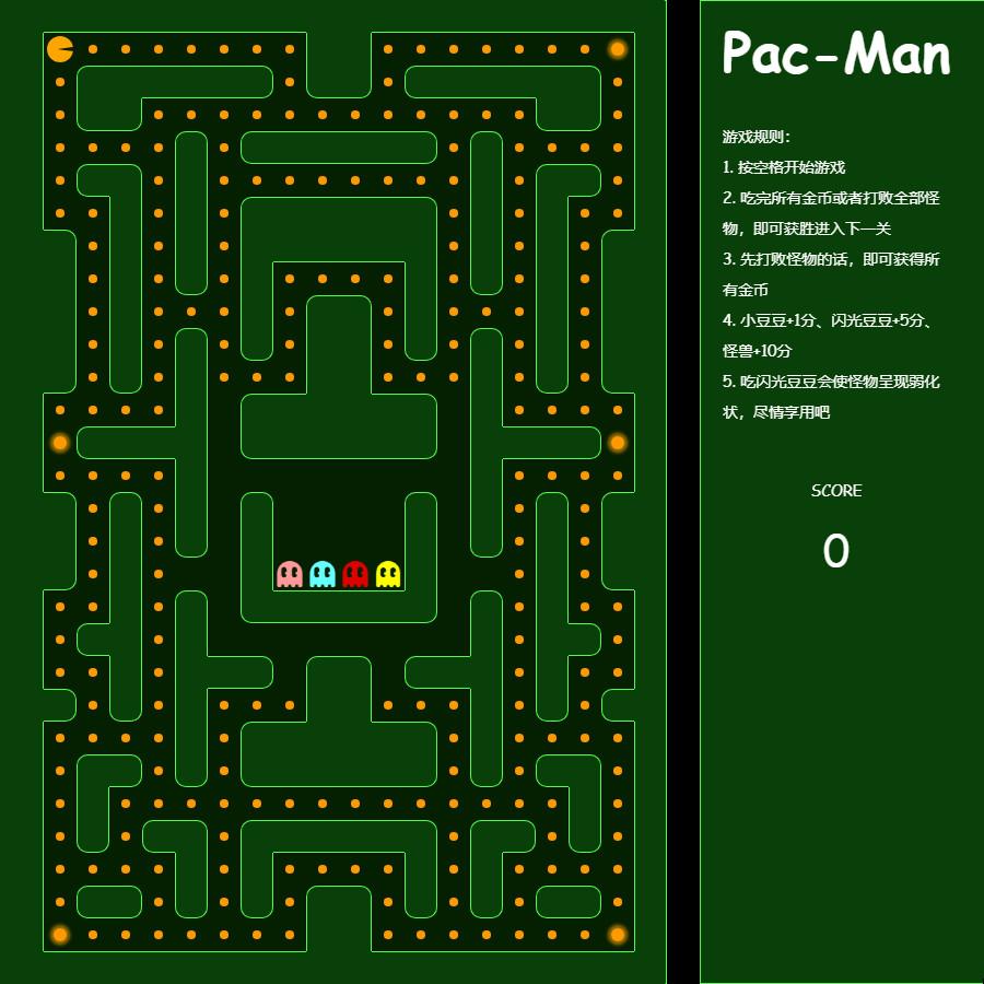吃豆人
