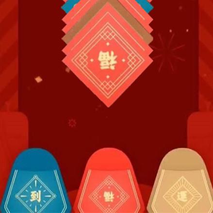 天降福运