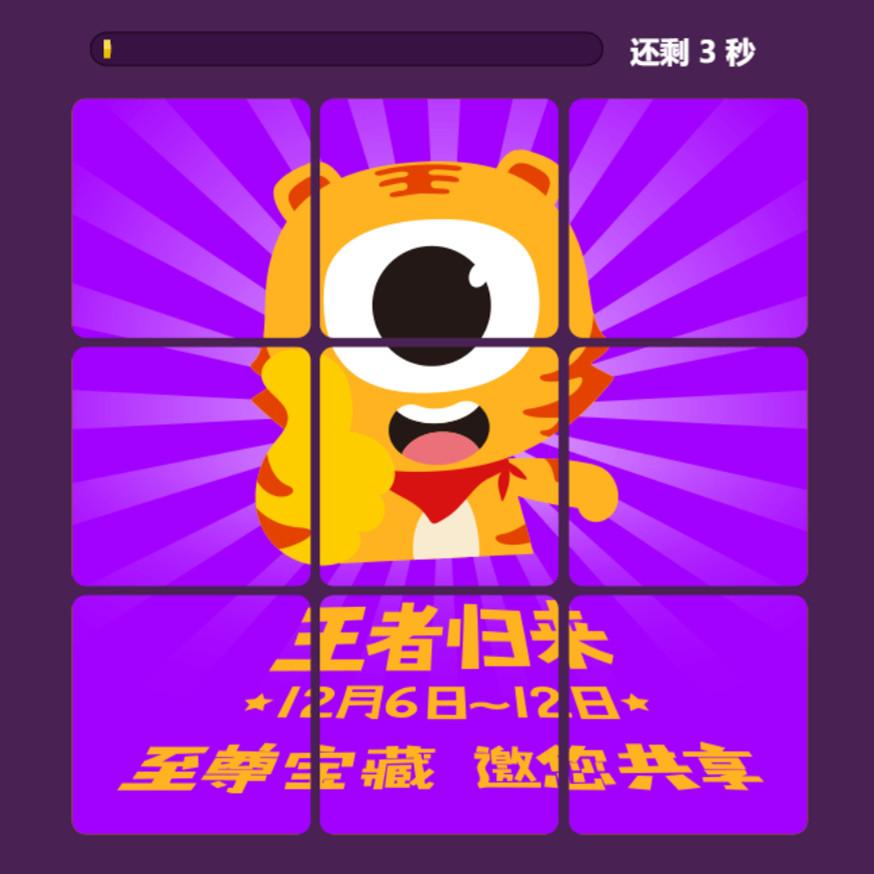 拼图