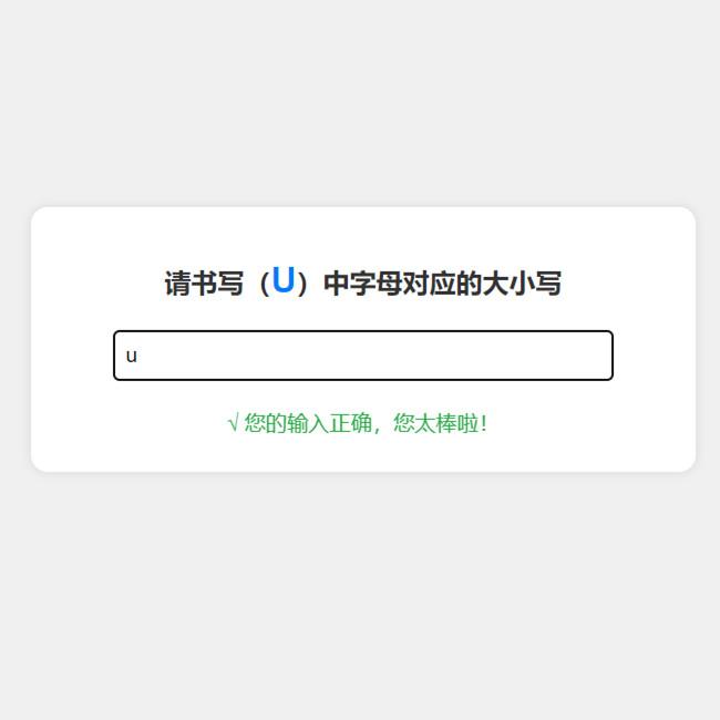 字母大小写转换