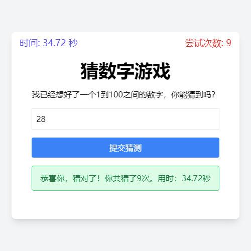 猜数字