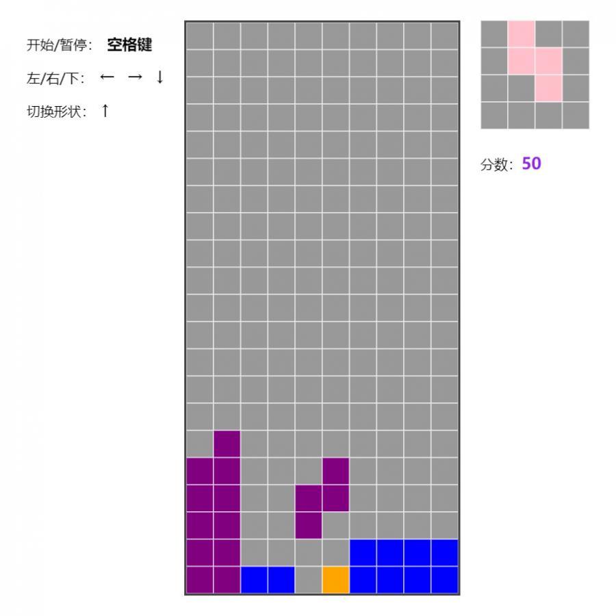俄罗斯方块