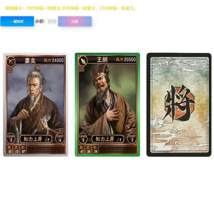 武将抽奖抽卡