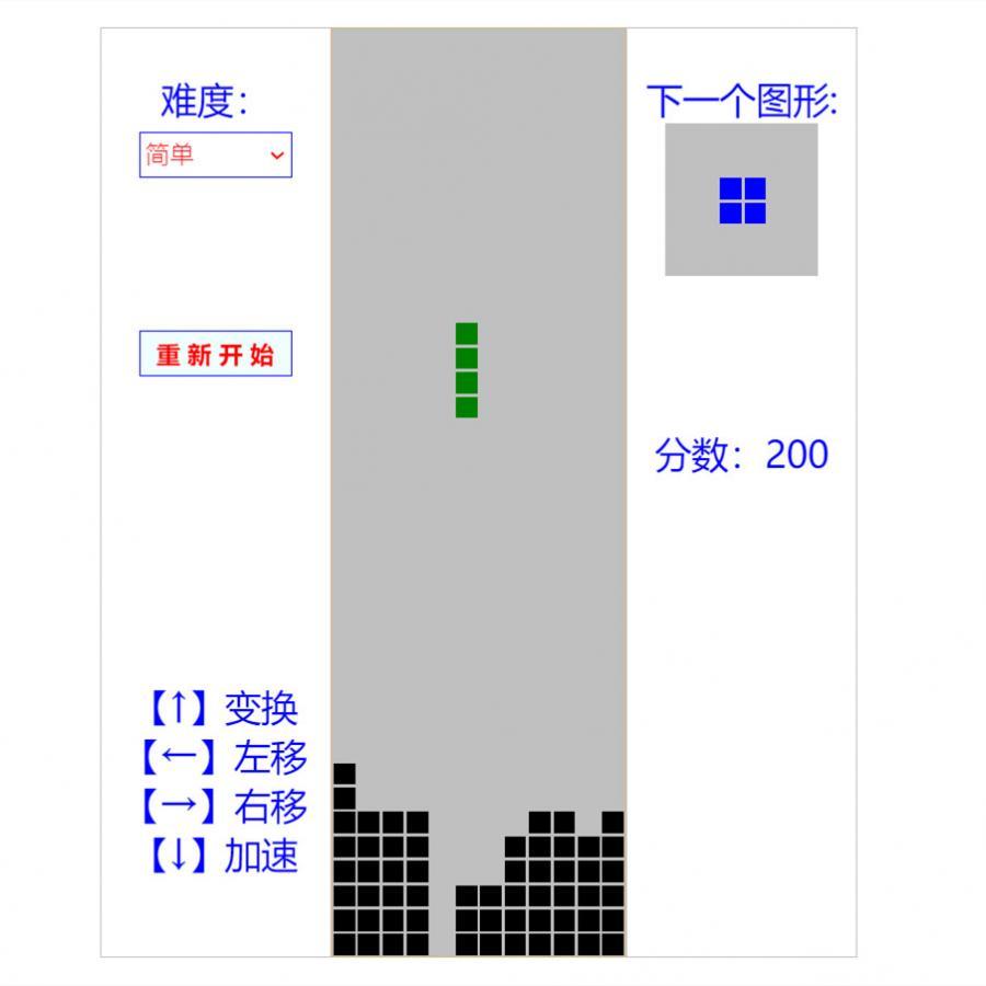 俄罗斯方块