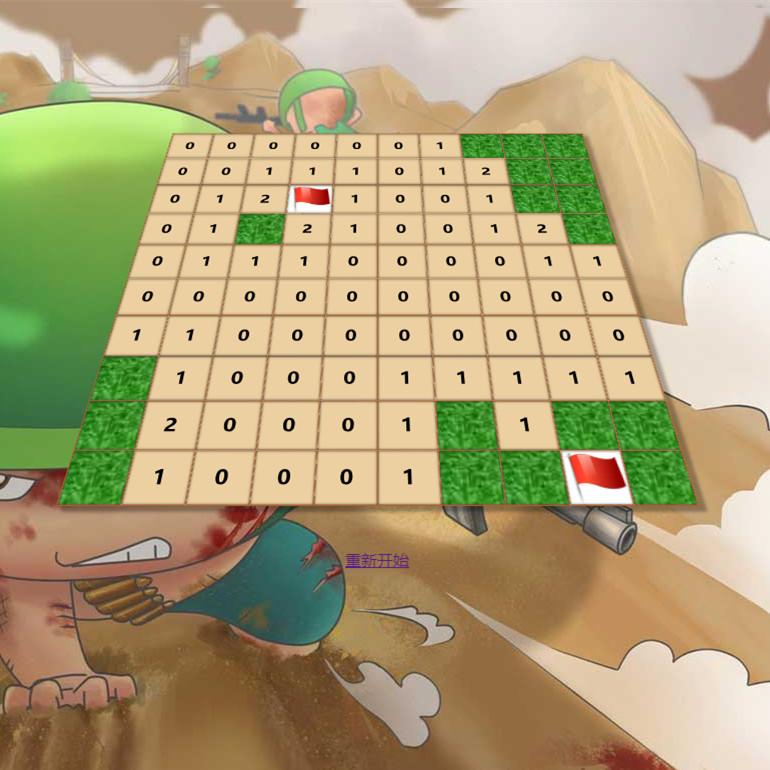 经典扫雷