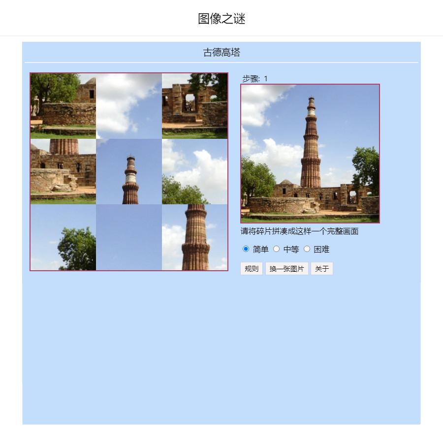 图像之谜拼图