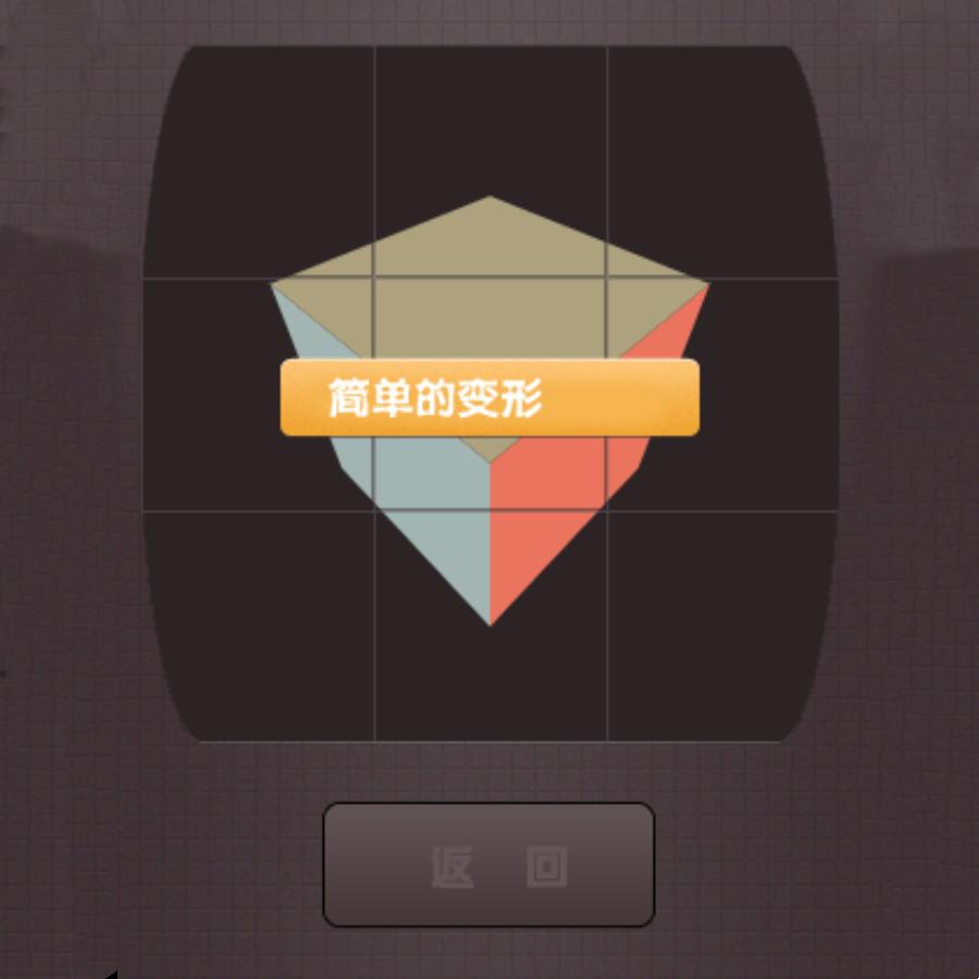 3D拼图魔方