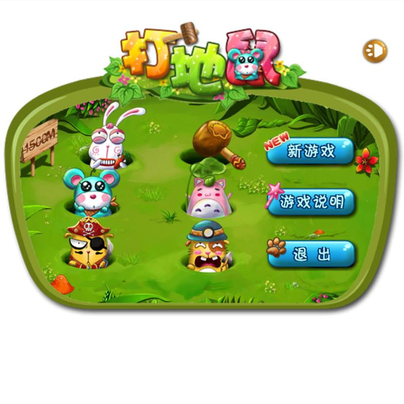 打地鼠