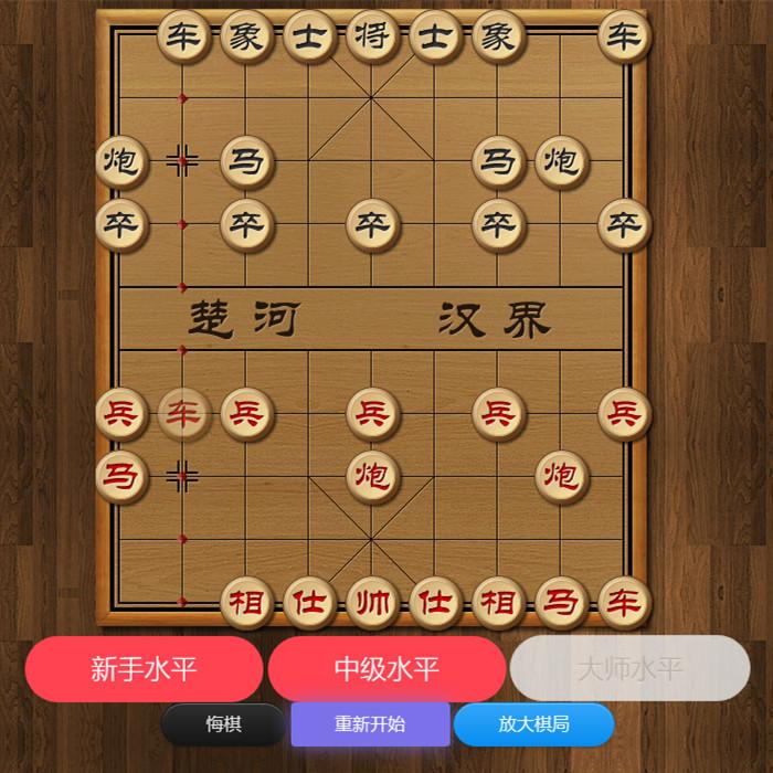 中国象棋
