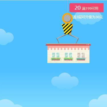 盖楼小游戏